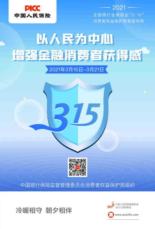 湖南人保寿险启动“3·15”消费者权益保护教育宣传周活动1.png